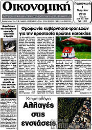 /Οικονομική