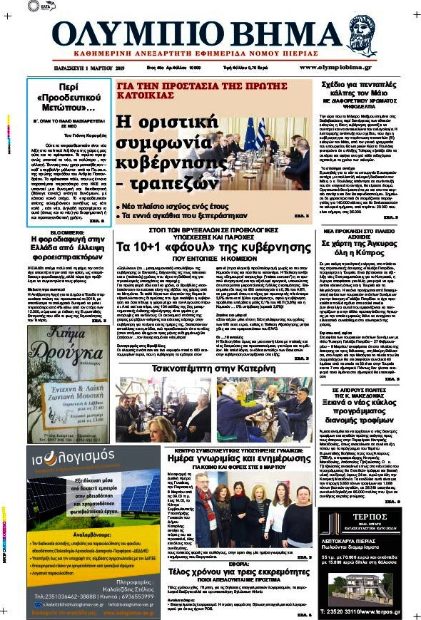 Ολύμπιο Βήμα