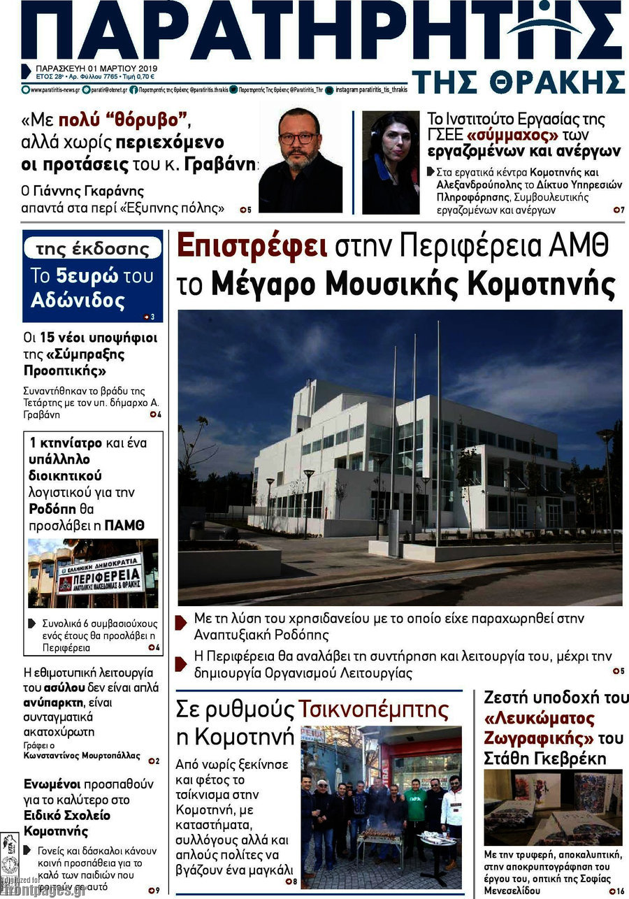 Παρατηρητής