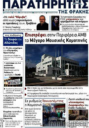 /Παρατηρητής