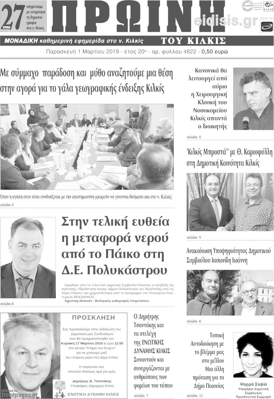 Πρωινή του Κιλκίς