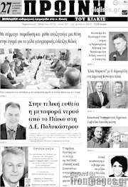 /Πρωινή του Κιλκίς