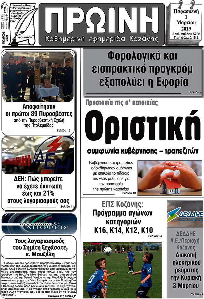 Πρωινή Κοζάνης