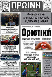 /Πρωινή Κοζάνης