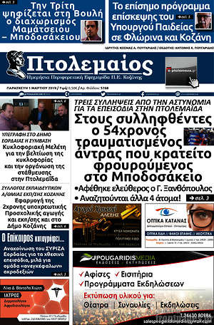 Πρωτοσέλιδο Πτολεμαίος