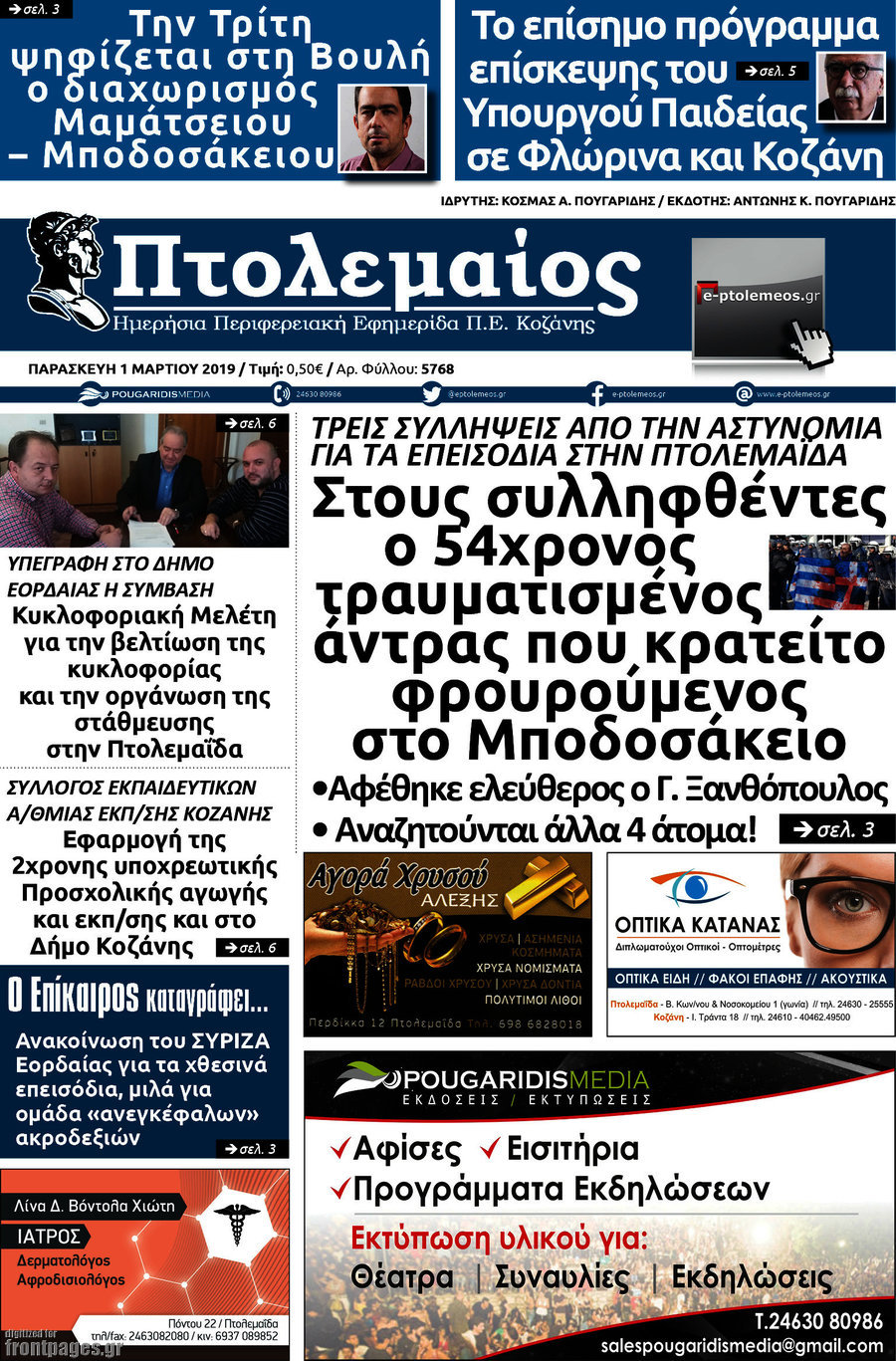 Πτολεμαίος