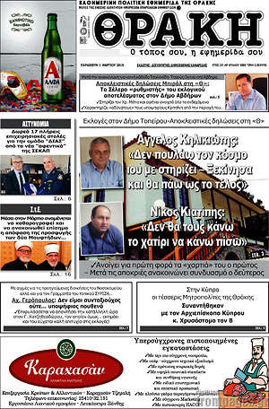 Πρωτοσέλιδο Θράκη
