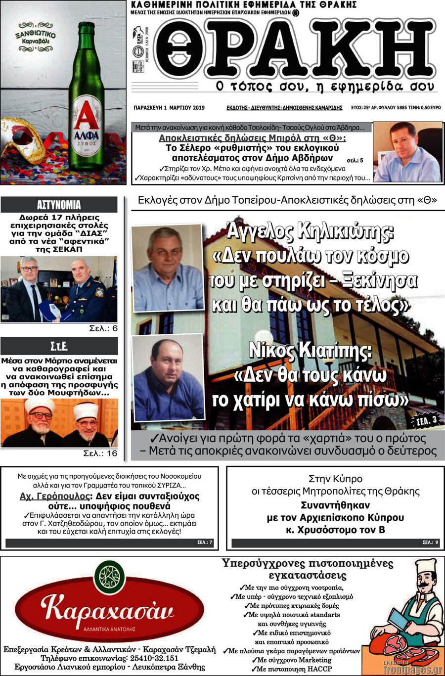 Θράκη