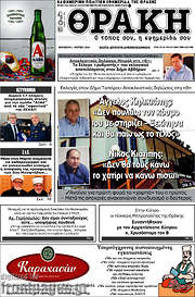 /Θράκη