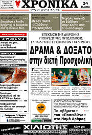 /Χρονικά της Δράμας