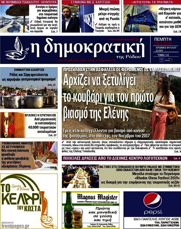 Δημοκρατική Ρόδου