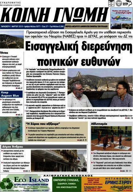 Κοινή Γνώμη