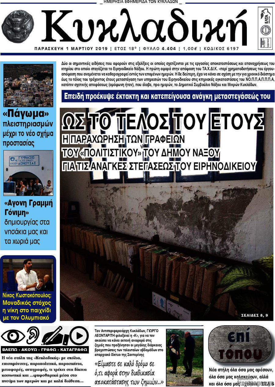 Κυκλαδική