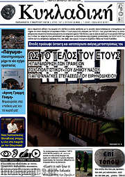 /Κυκλαδική
