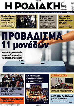 Πρωτοσέλιδο Η Ροδιακή