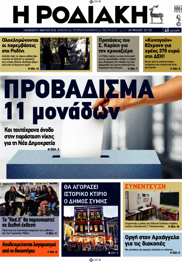 Η Ροδιακή