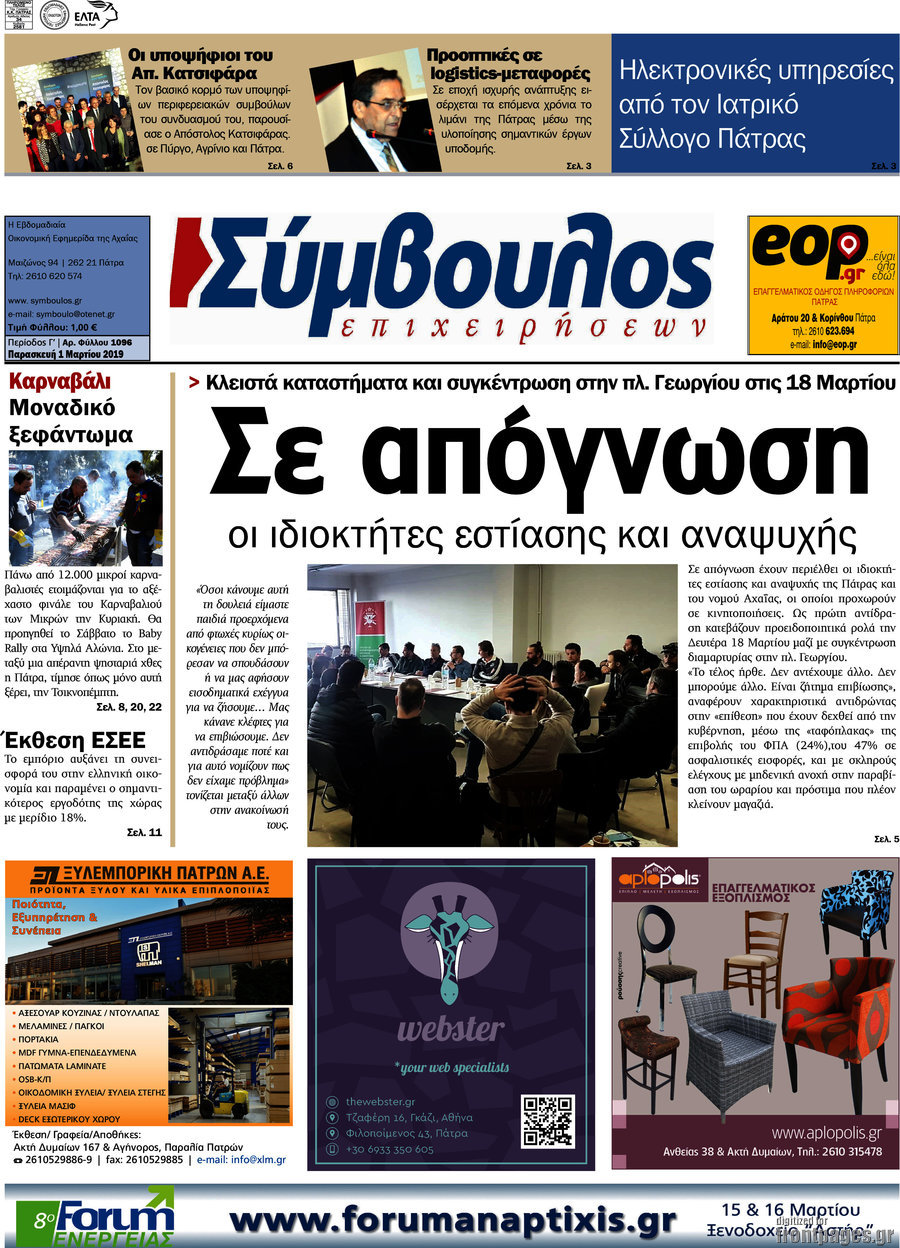 Σύμβουλος