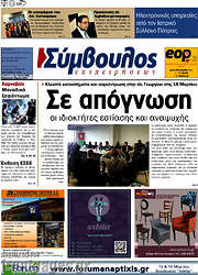 /Σύμβουλος