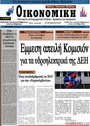 Πρωτοσέλιδο Οικονομική