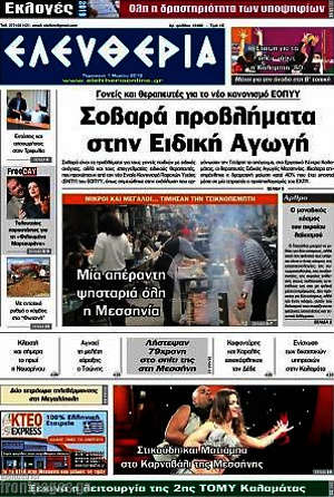 Πρωτοσέλιδο Ελευθερία