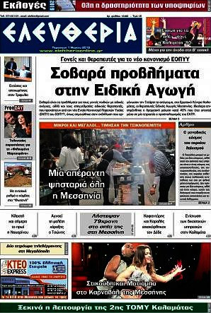 Ελευθερία