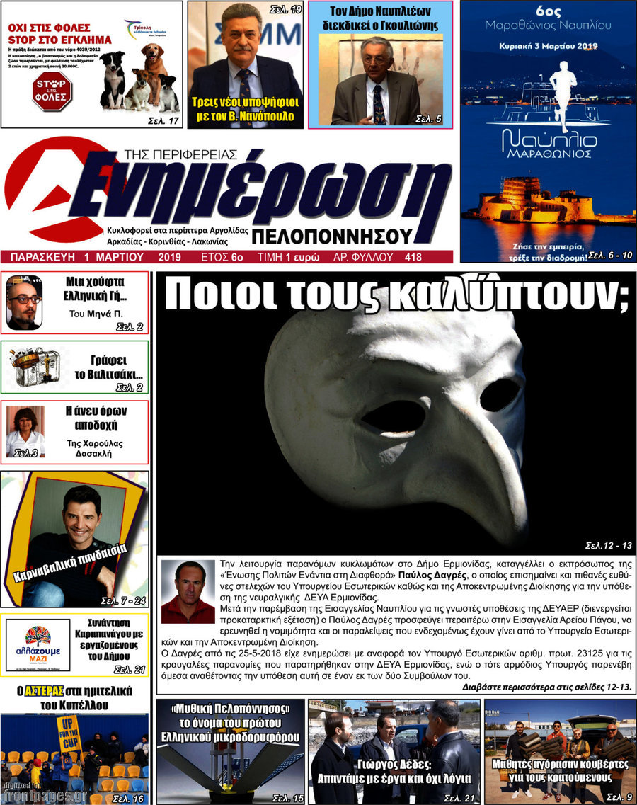 Ενημέρωση Πελοποννήσου