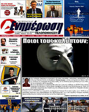 /Ενημέρωση Πελοποννήσου