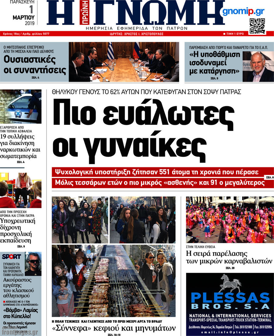 Η Γνώμη