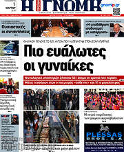 /Η Γνώμη