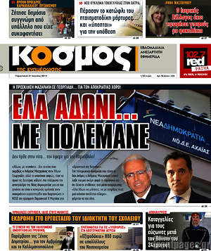 Πρωτοσέλιδο Κόσμος