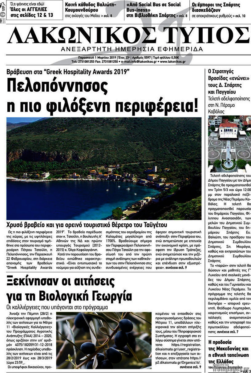 Λακωνικός Τύπος
