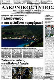 /Λακωνικός Τύπος