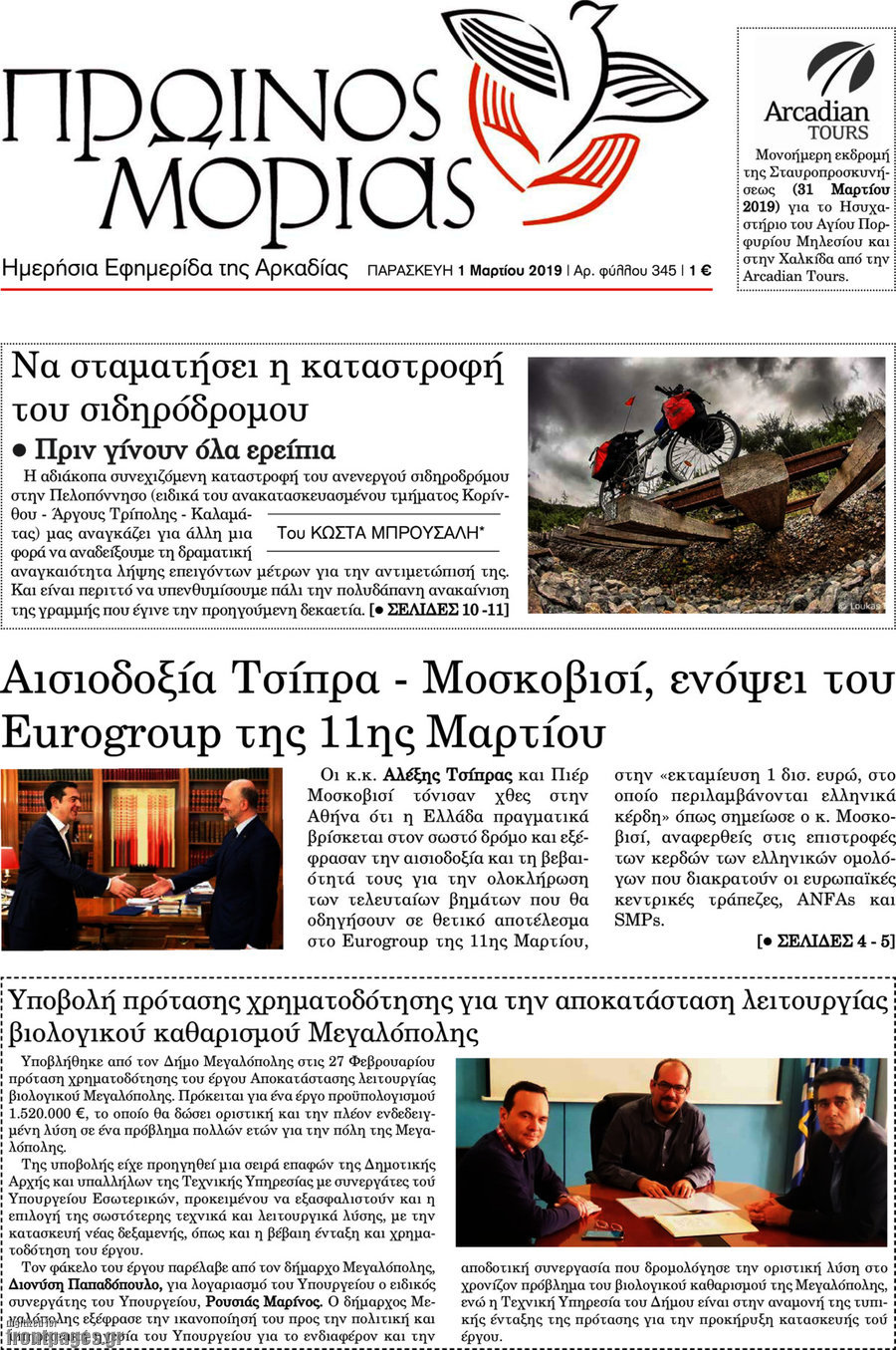 Πρωινός Μοριάς