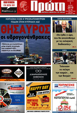Πρωτοσέλιδο Πρώτη