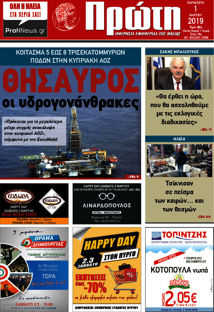 Πρώτη