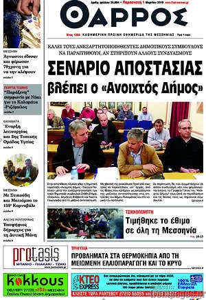 Πρωτοσέλιδο Θάρρος