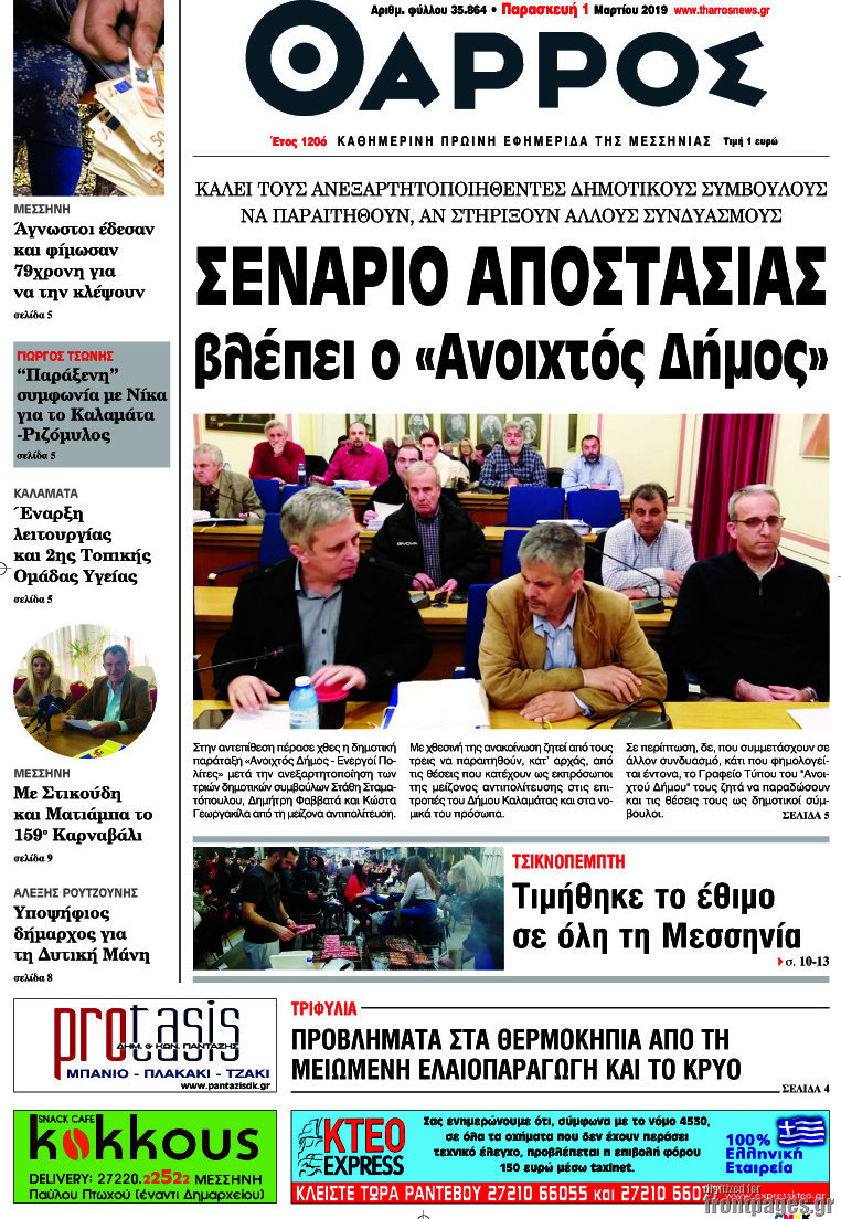 Θάρρος