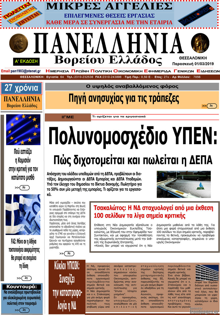 Πανελλήνια Β. Ελλάδος