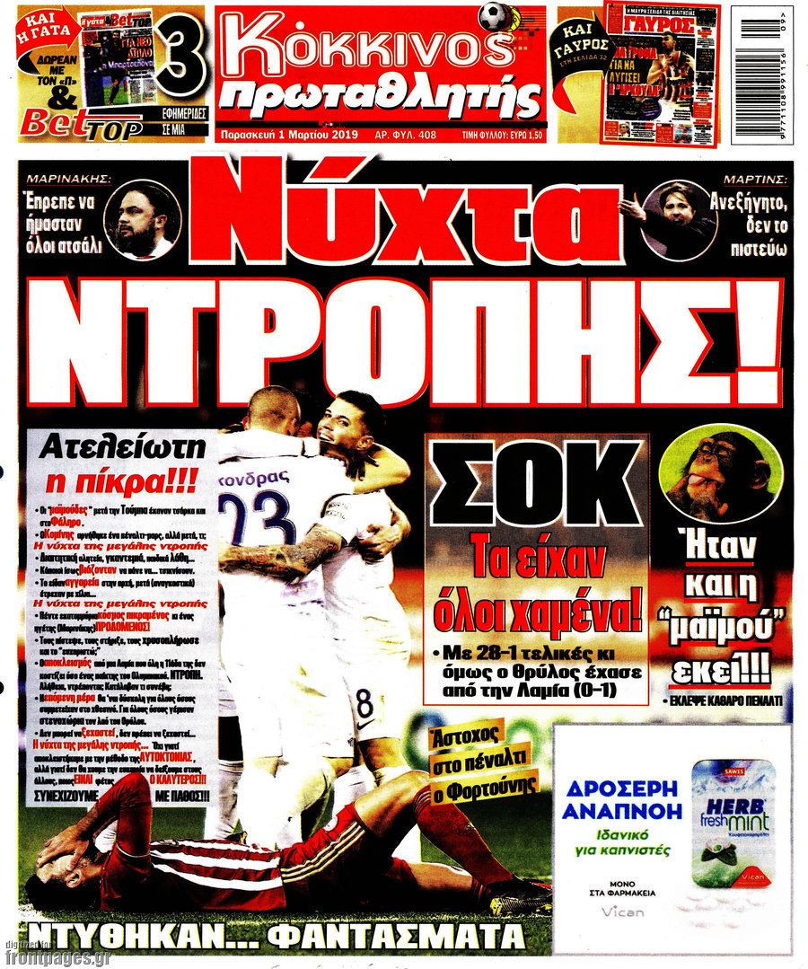 Πρωταθλητής