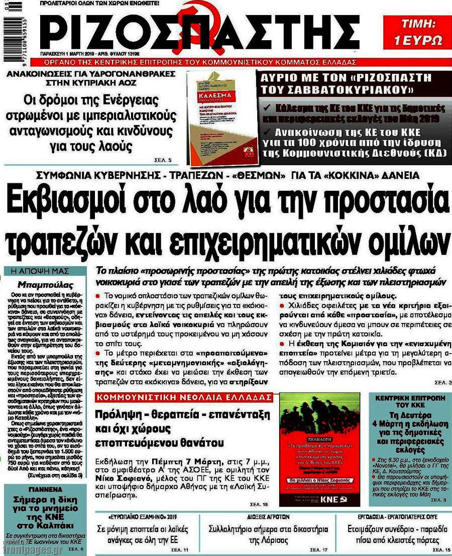 Ριζοσπάστης