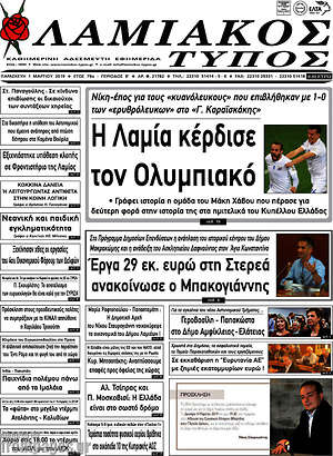 Πρωτοσέλιδο Λαμιακός Τύπος