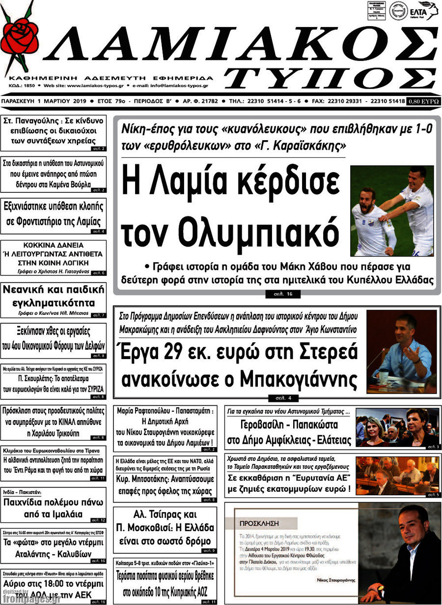 Λαμιακός Τύπος