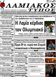 /Λαμιακός Τύπος