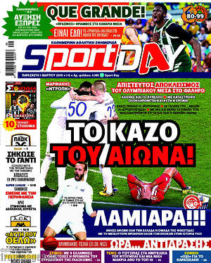 Πρωτοσέλιδο εφημερίδας Sport Day - protoselida