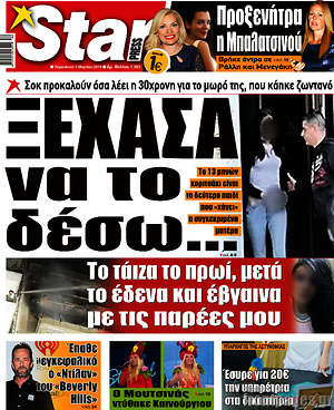 Πρωτοσέλιδο εφημερίδας Star press - protoselida
