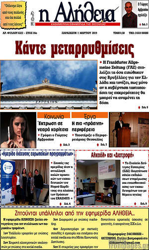 Πρωτοσέλιδο Η Αλήθεια
