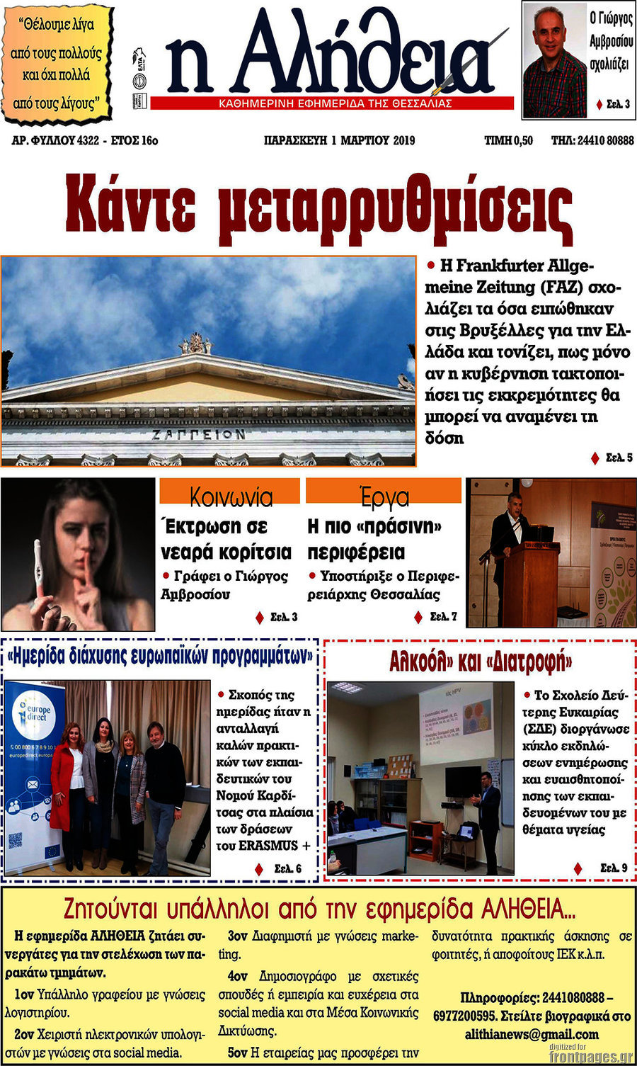 Η Αλήθεια