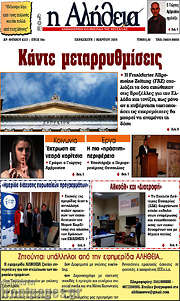 /Η Αλήθεια