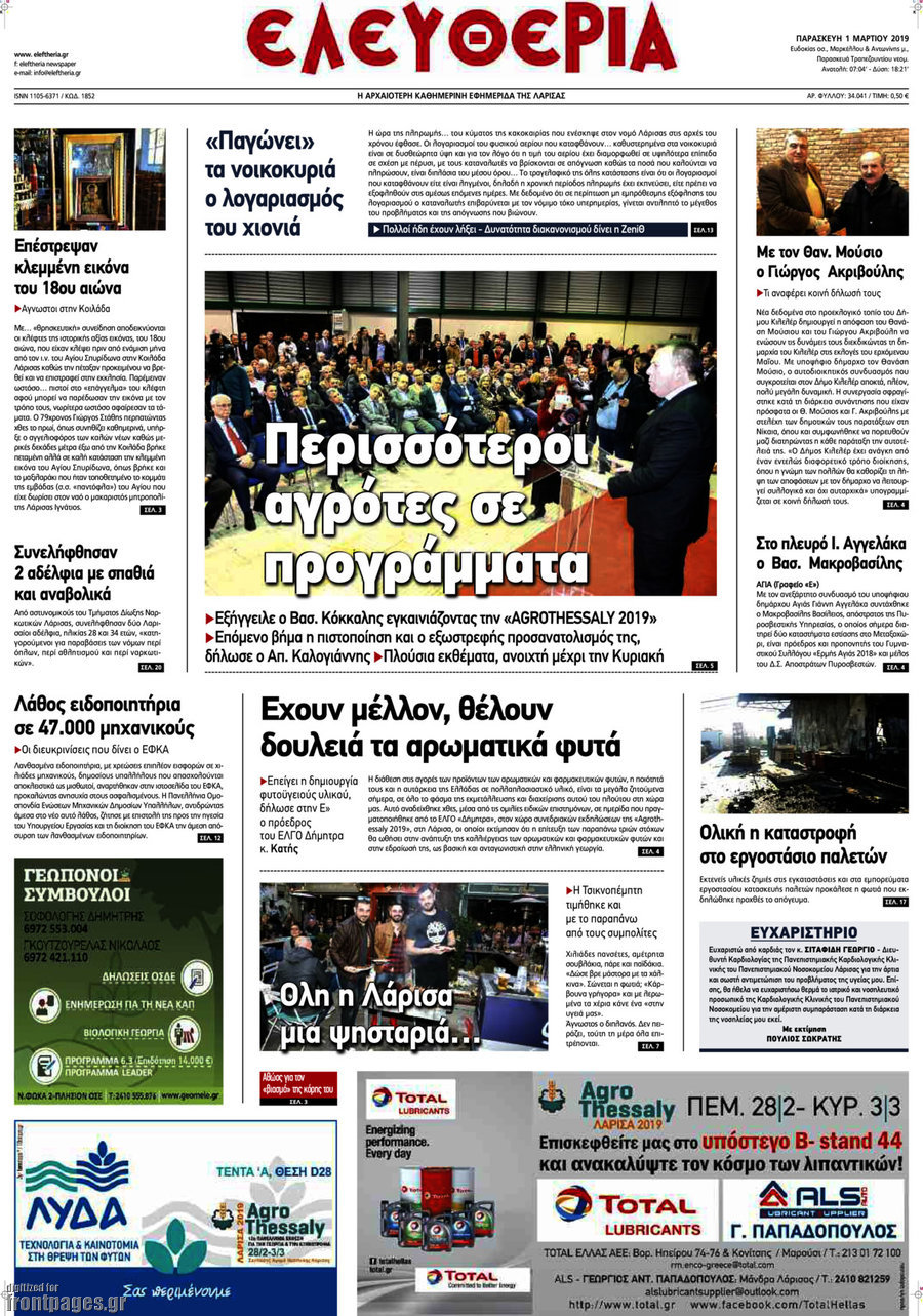 Ελευθερία
