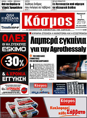 Πρωτοσέλιδο Κόσμος